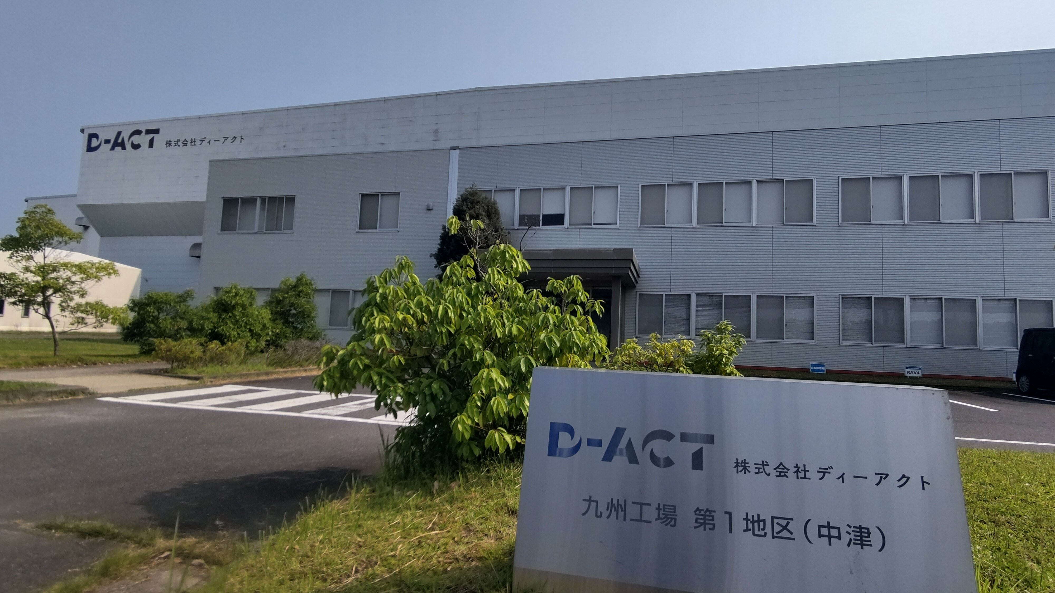 画像:九州工場 第1地区(中津)