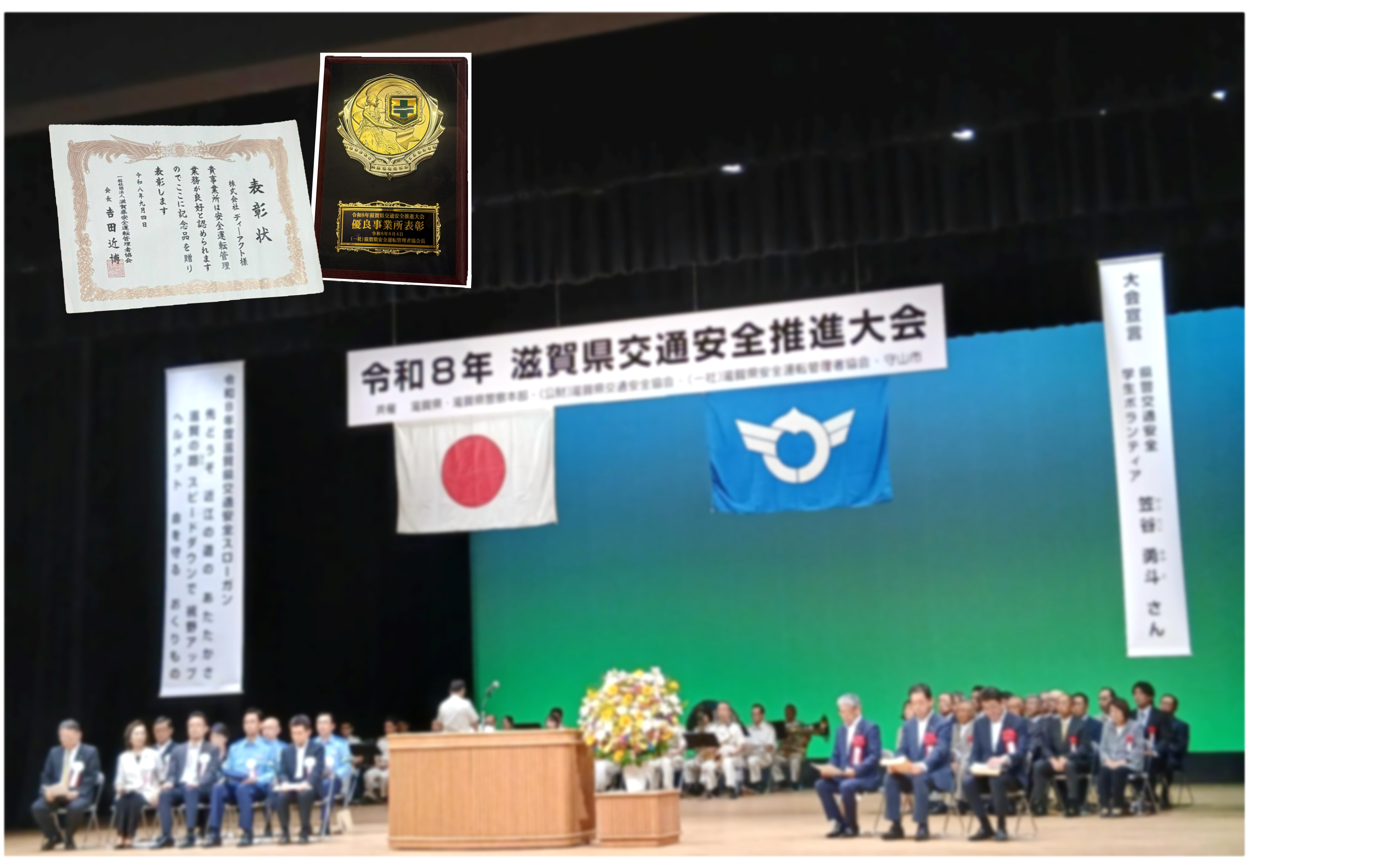 20260904_安全運転管理者協会長賞の受賞.png