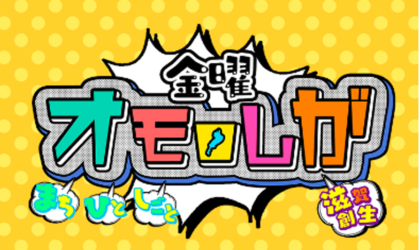 金曜オモロしが