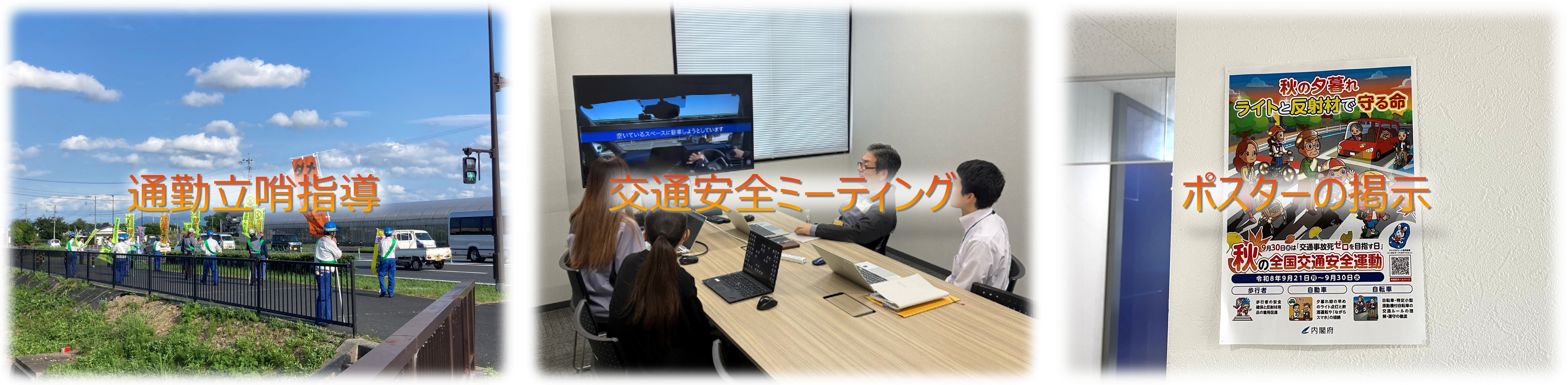 20260921-0930_秋の全国交通安全運動.png