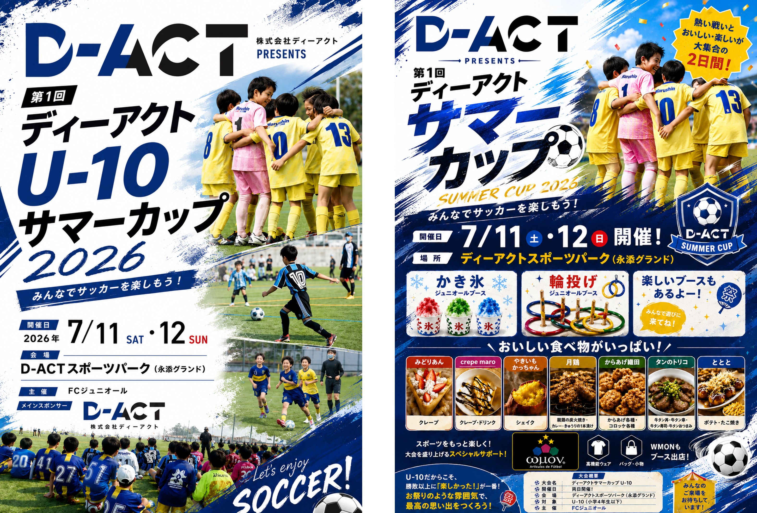 20260711・12_サッカー大会の事前告知.png