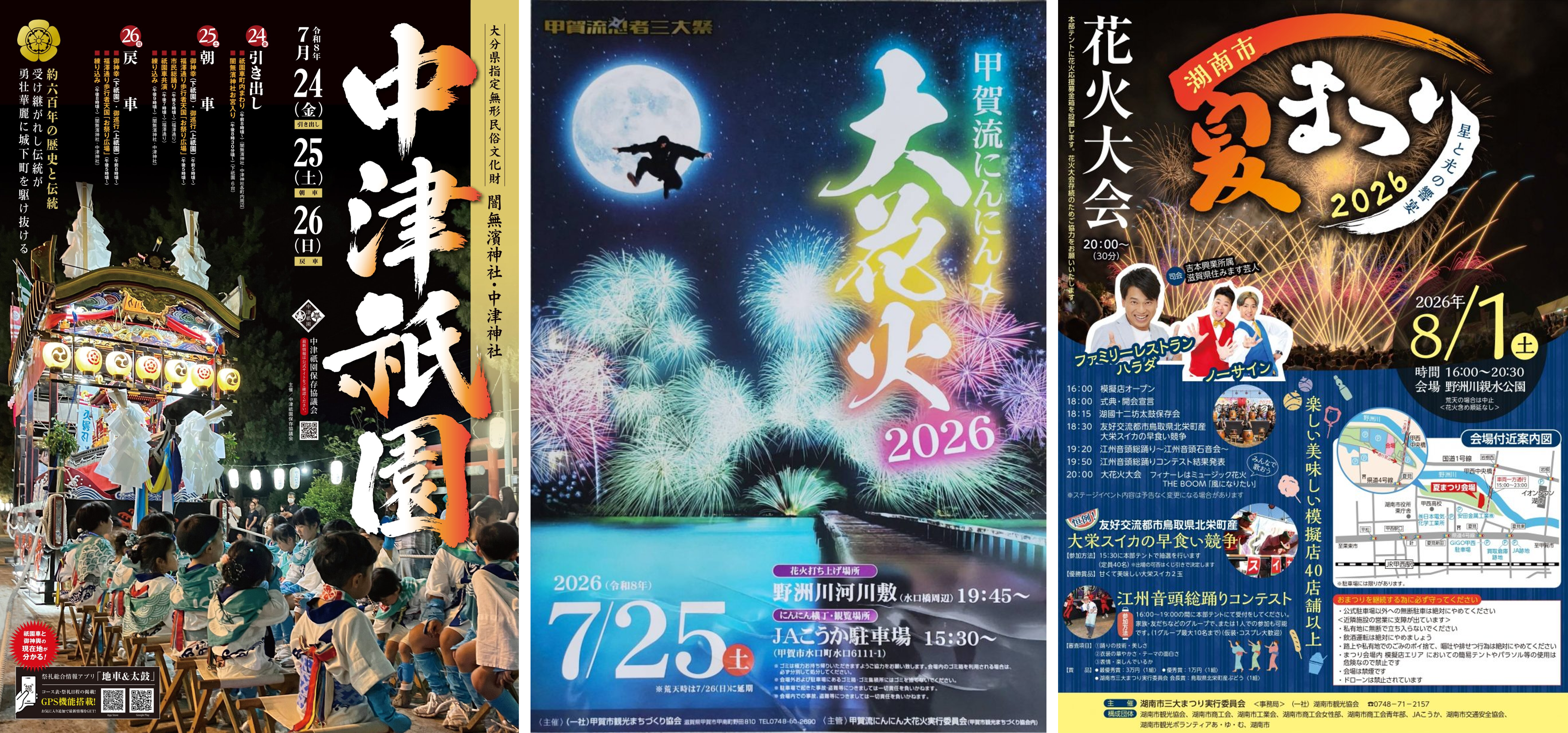 20260724-0801_花火大会・夏祭りの事前告知.png